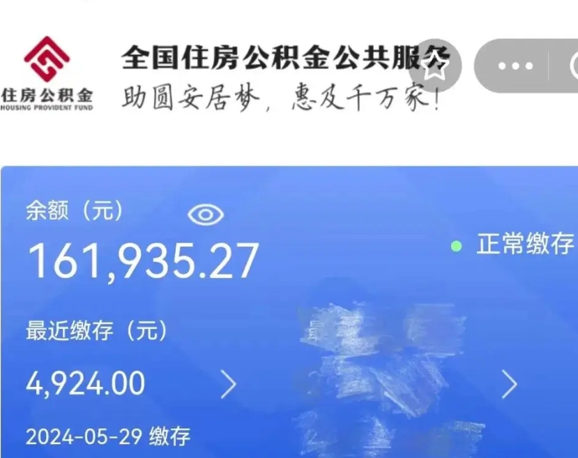 威海公积金一次性提取（公积金一次性提取2021）