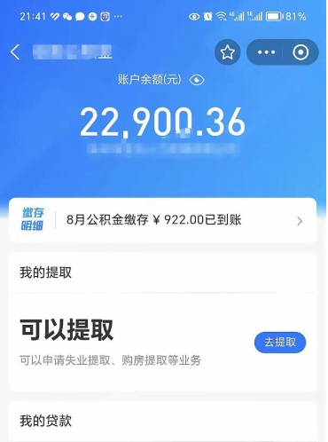 威海公积金可以取出来吗（住房公积金可以取吗?）